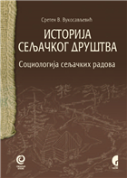 ИСТОРИЈА СЕЉАЧКОГ ДРУШТВА - Социологија сељачких радова